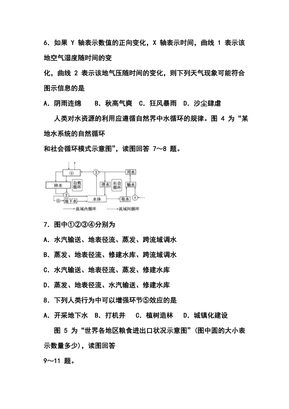 江苏省苏锡常镇四市高三教学情况调查（二）地理试题及答案.doc_第3页