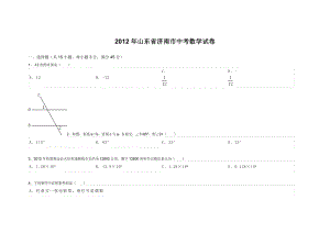 山东省济南市中考数学试卷.doc