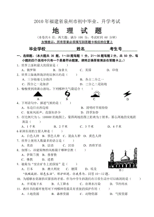 泉州中考地理试卷.doc