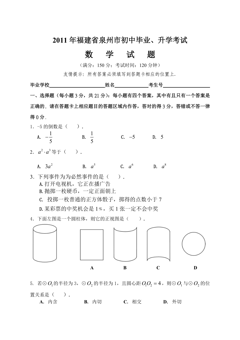 中考数学试卷(定稿).doc_第1页