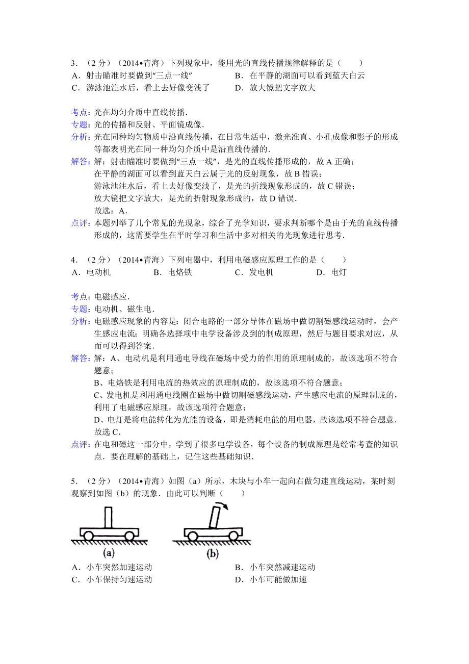 青海省中考物理试题含答案.doc_第2页