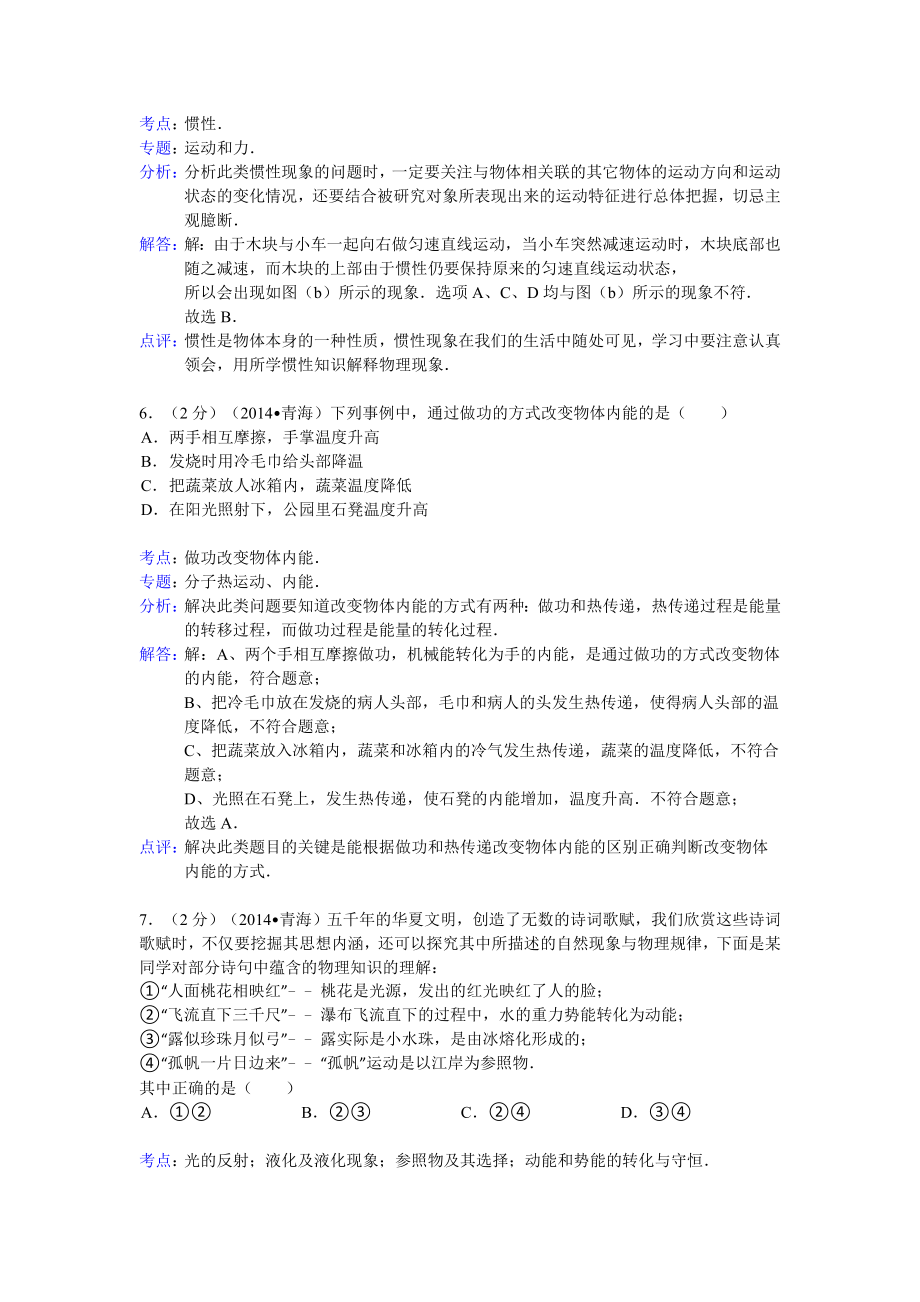 青海省中考物理试题含答案.doc_第3页