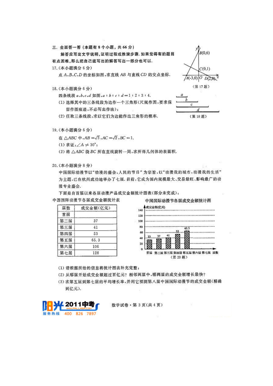 杭州中考数学试卷.doc_第3页