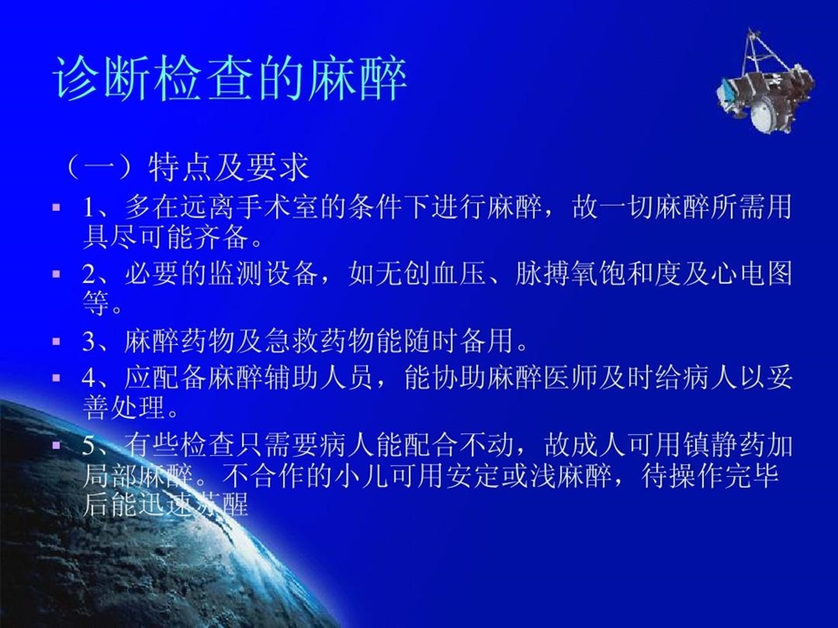 诊断性操作和介入手术的麻醉课件.ppt_第3页