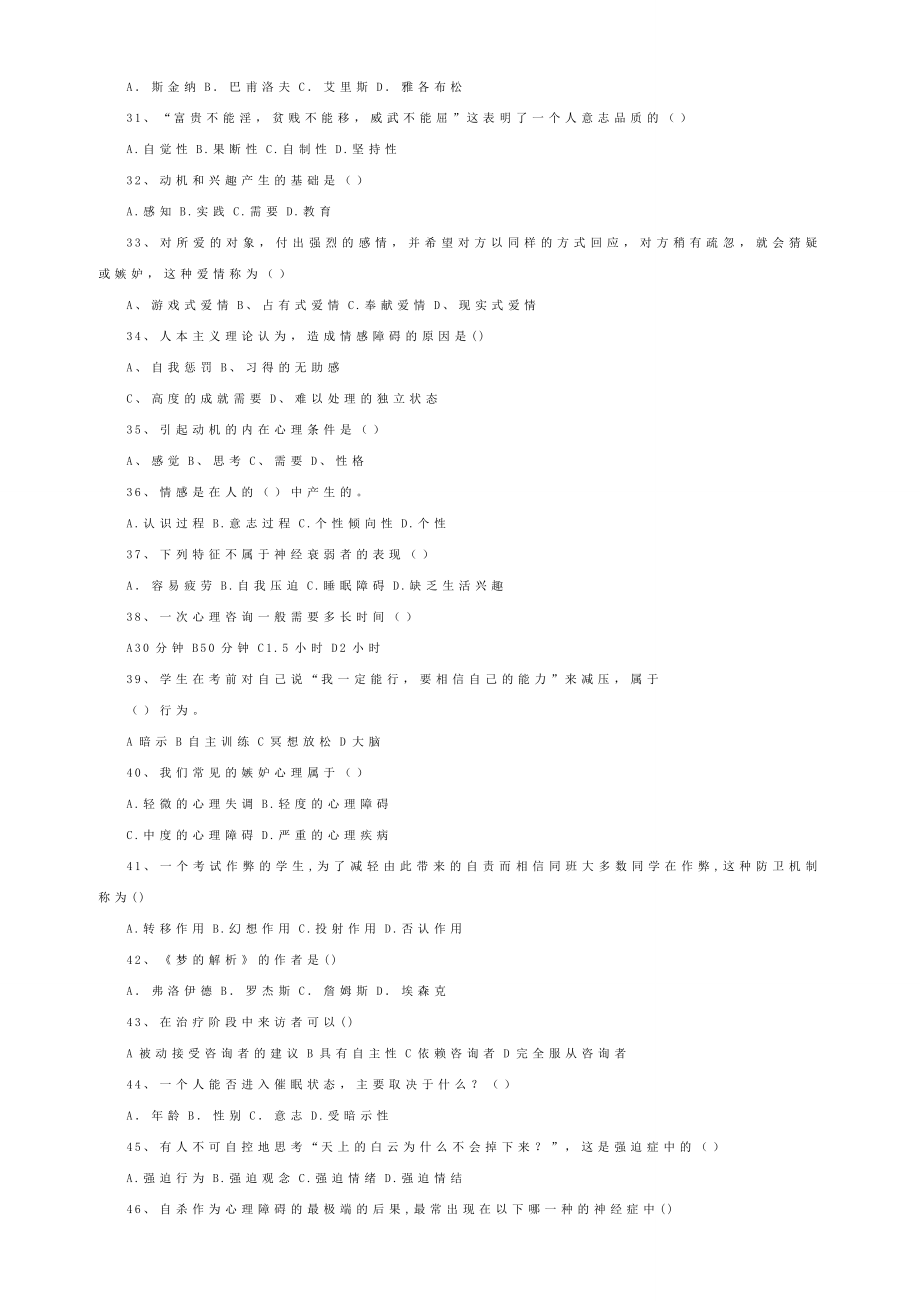 心理知识争霸赛题库.doc_第3页