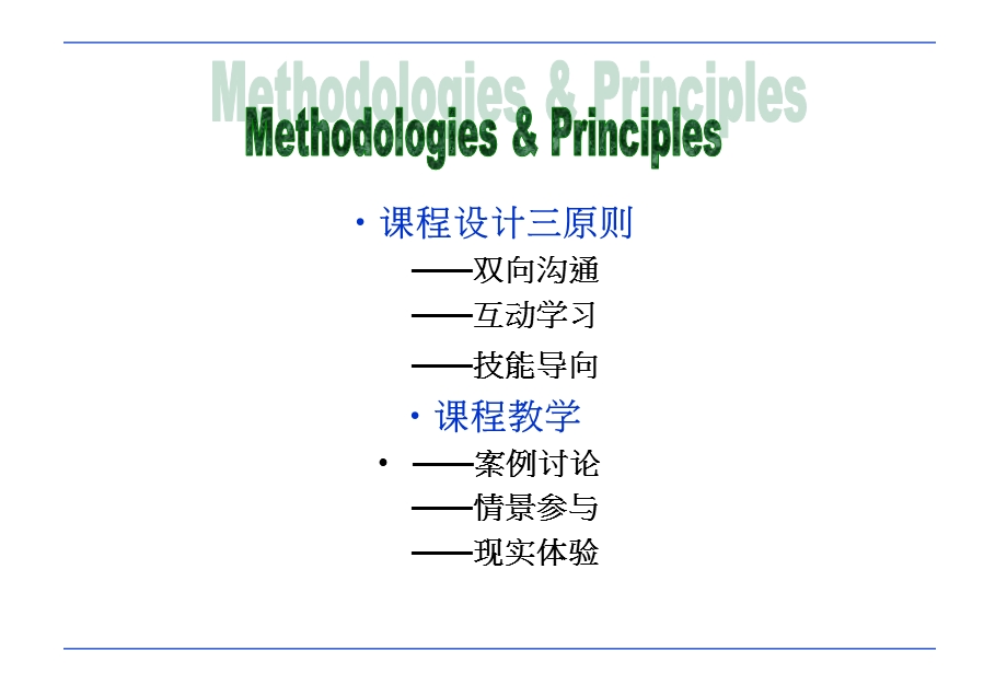 管理沟通之理念与技能课件.ppt_第2页