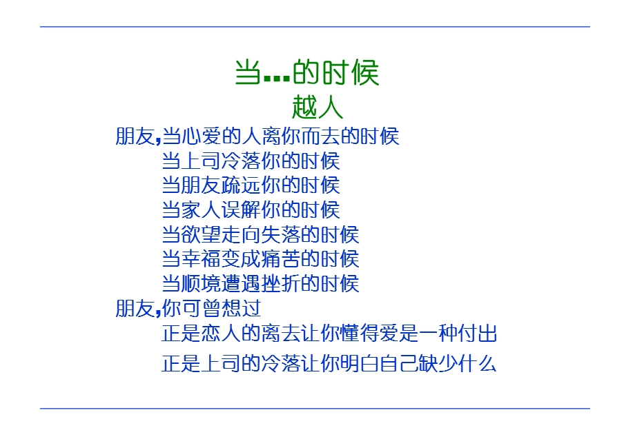 管理沟通之理念与技能课件.ppt_第3页