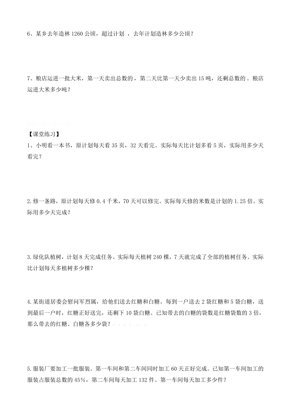 六级数学下册总复习应用题专题复习导学案(二).doc_第3页