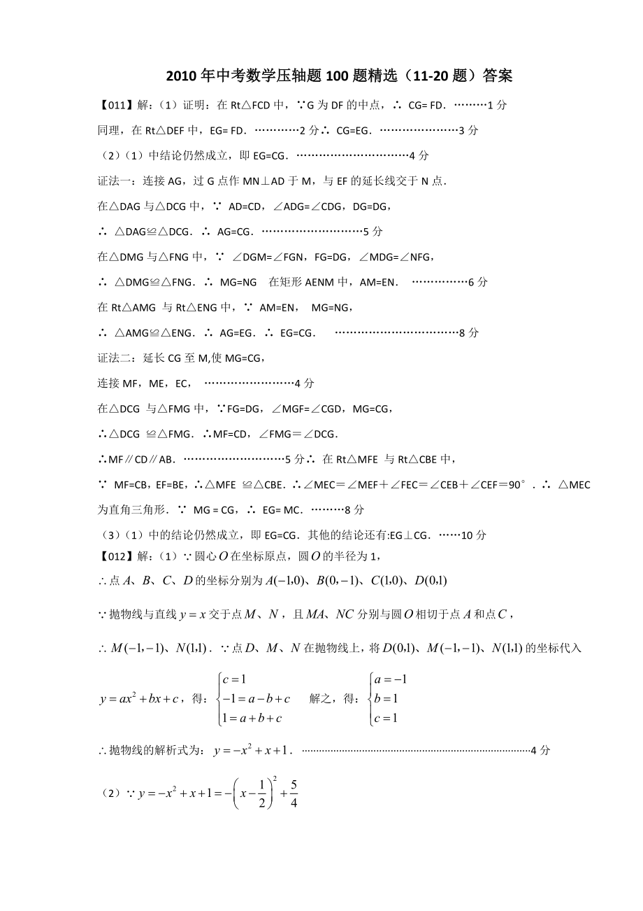 中考数学压轴题100题精选(1120题)答案.doc_第1页