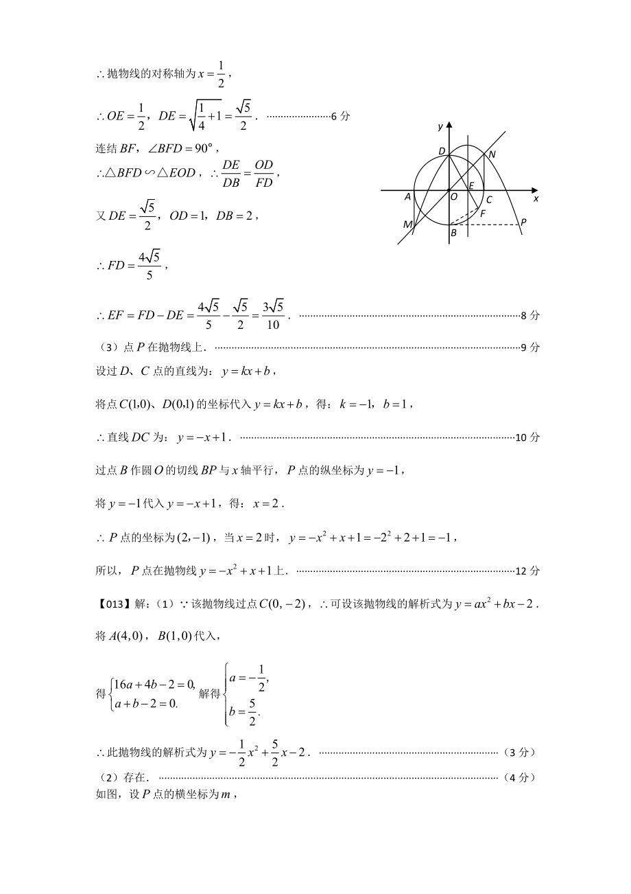 中考数学压轴题100题精选(1120题)答案.doc_第2页