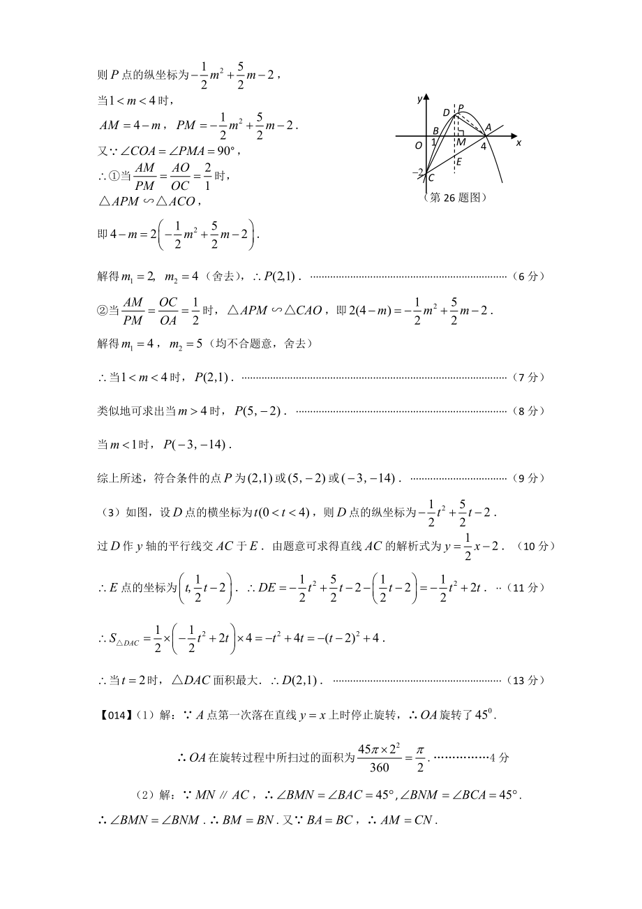 中考数学压轴题100题精选(1120题)答案.doc_第3页