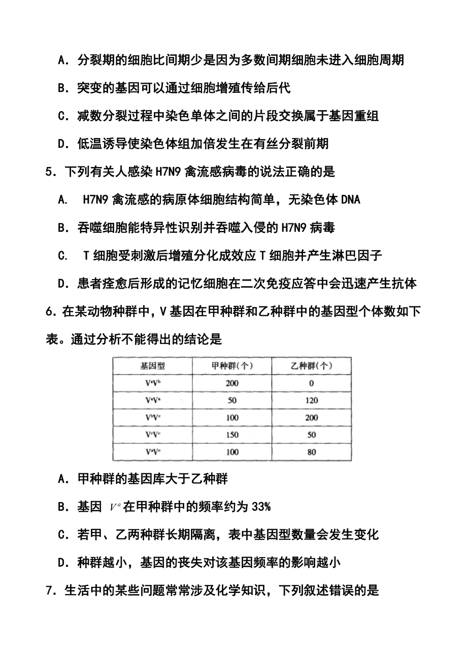 山东省临沂市高三5月模拟考试 理科综合试题及答案.doc_第3页