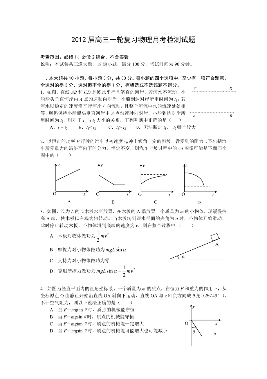 高三物理10月月考.doc_第1页