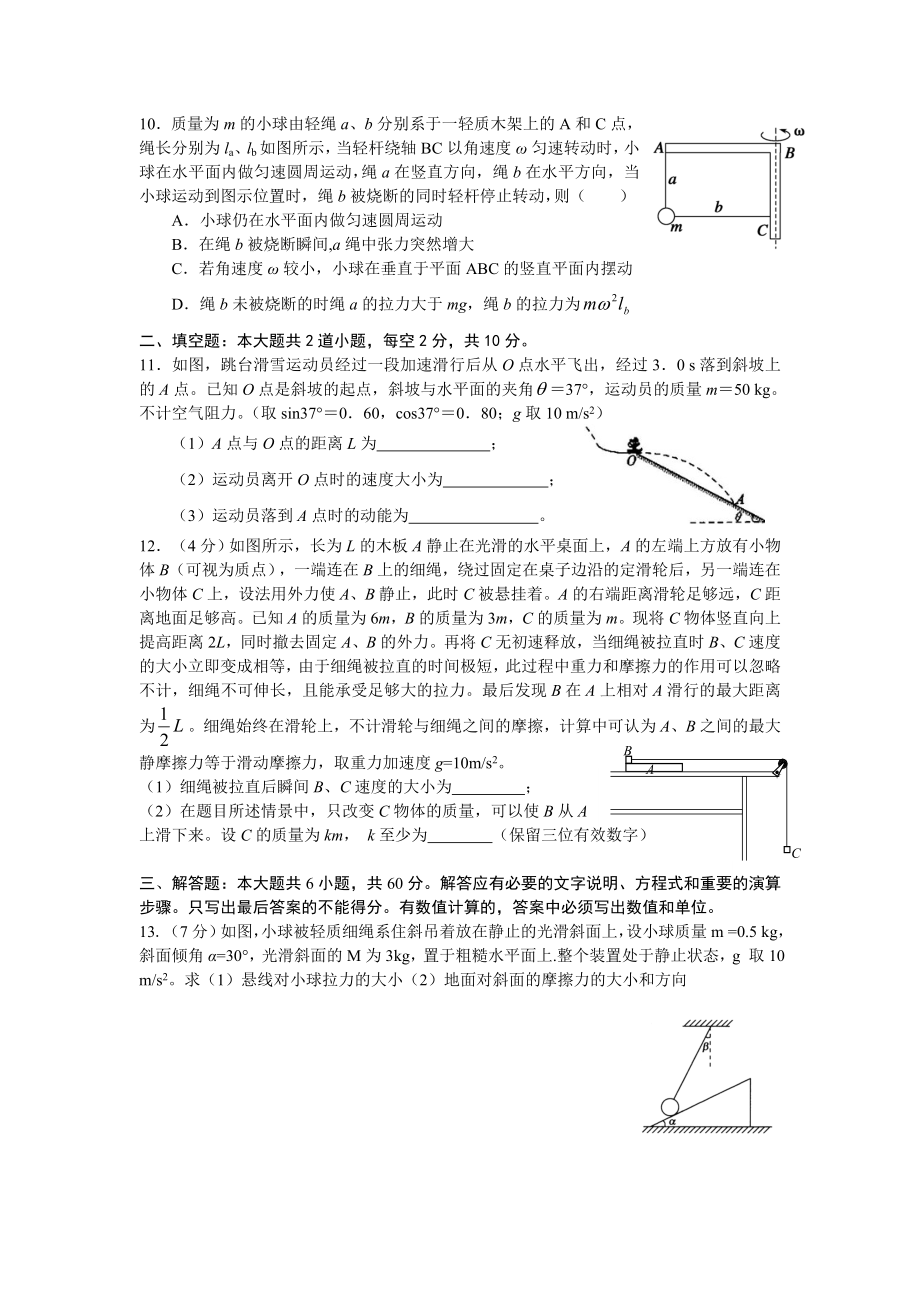 高三物理10月月考.doc_第3页