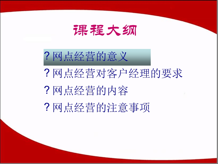 银保网点经营管理---培训课程课件.ppt_第2页