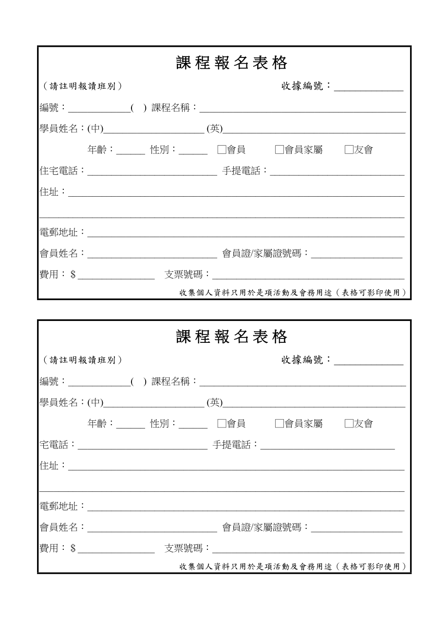 報名表doc.doc_第1页