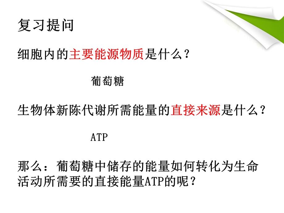 细胞呼吸的方式有机物氧化分解二氧化碳能量atpweebly课件.ppt_第2页