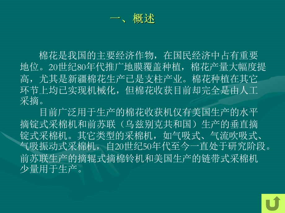 经济作物收获机械课件.ppt_第3页