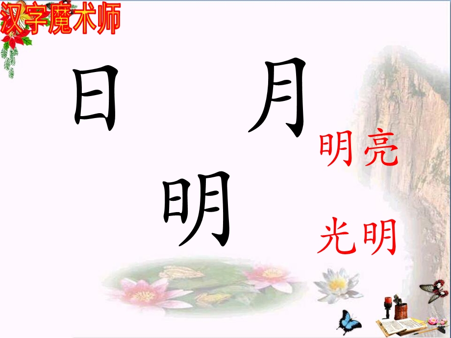 识字二《合一合》ppt课件.ppt_第2页