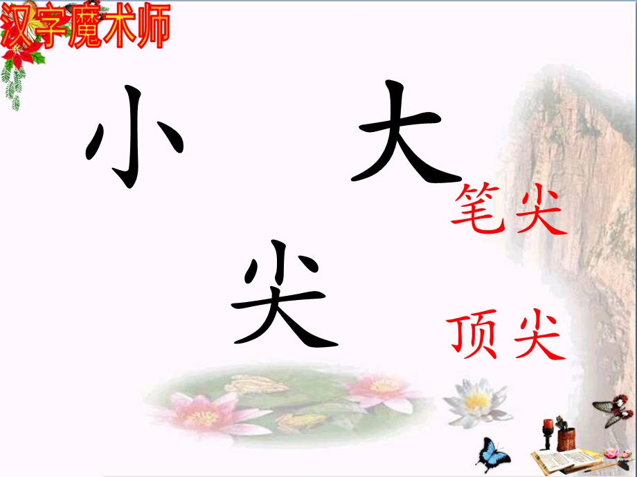 识字二《合一合》ppt课件.ppt_第3页