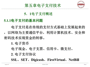 第五章电子支付技术课件.ppt