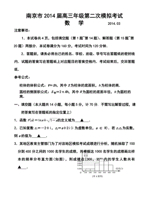 江苏省南京市、盐城市高三第二次模拟考试数学试题及答案.doc