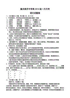 重庆市南开中学高三1月月考语文试题及答案.doc