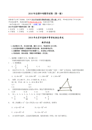 全国中考数学试卷(第一套) .doc