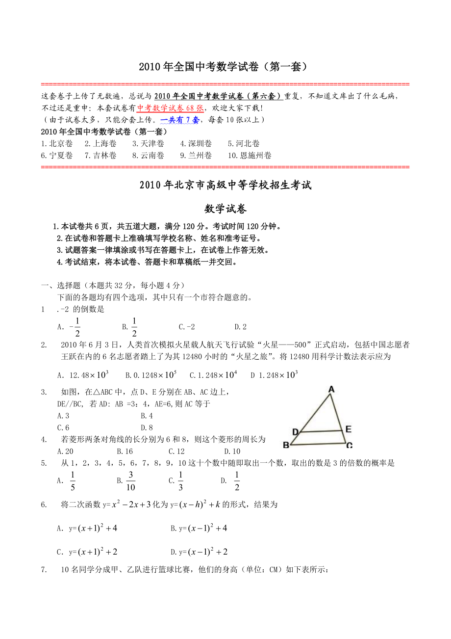 全国中考数学试卷(第一套) .doc_第1页