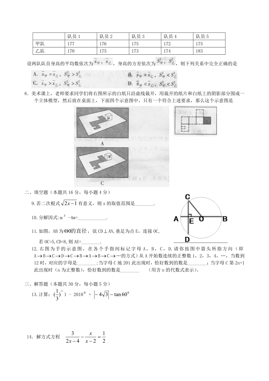 全国中考数学试卷(第一套) .doc_第2页