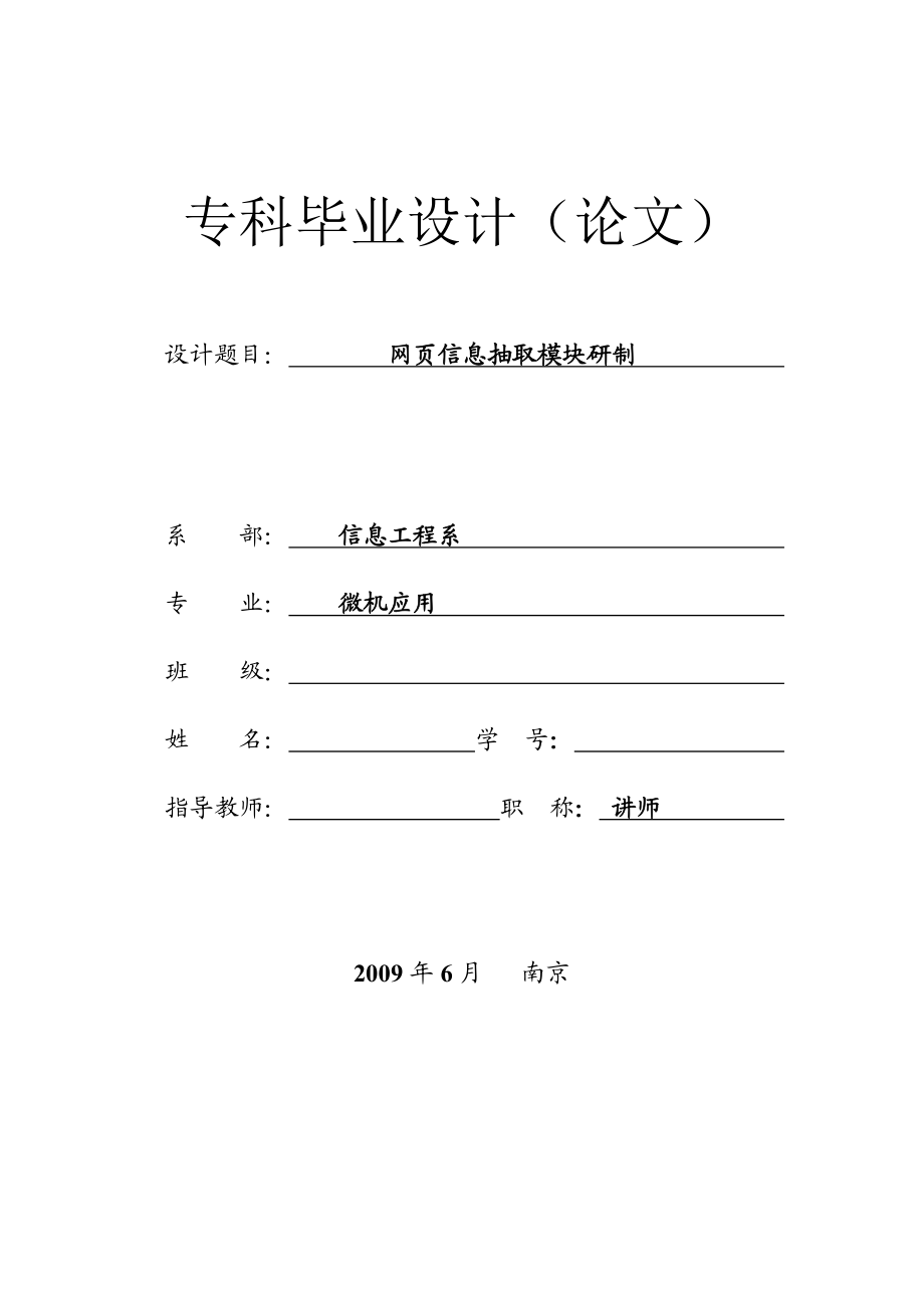 2486.网页信息抽取模块研制.doc_第1页