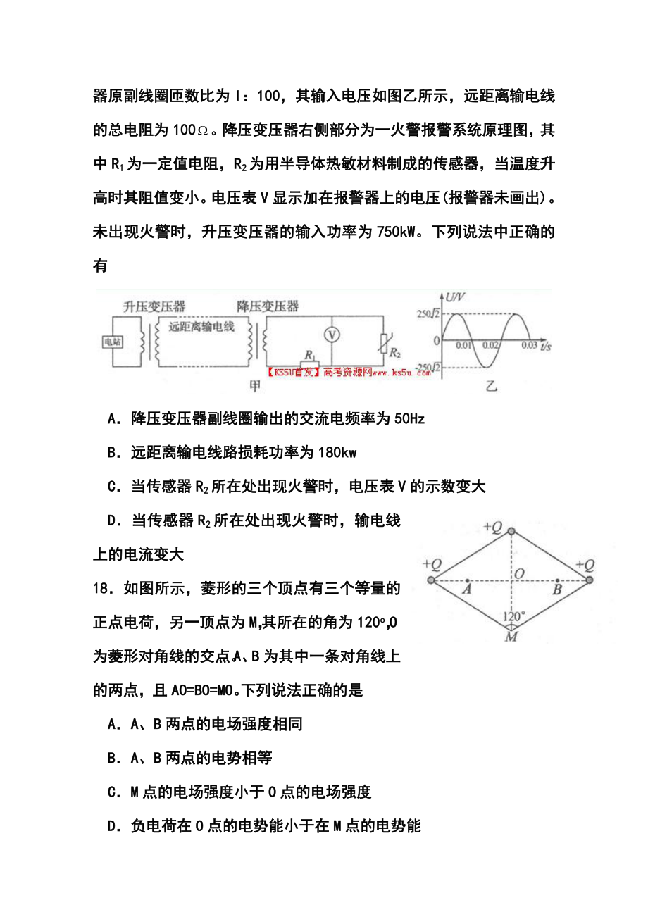 山东省德州市高三4月模拟考试（二模）物理试题及答案.doc_第3页