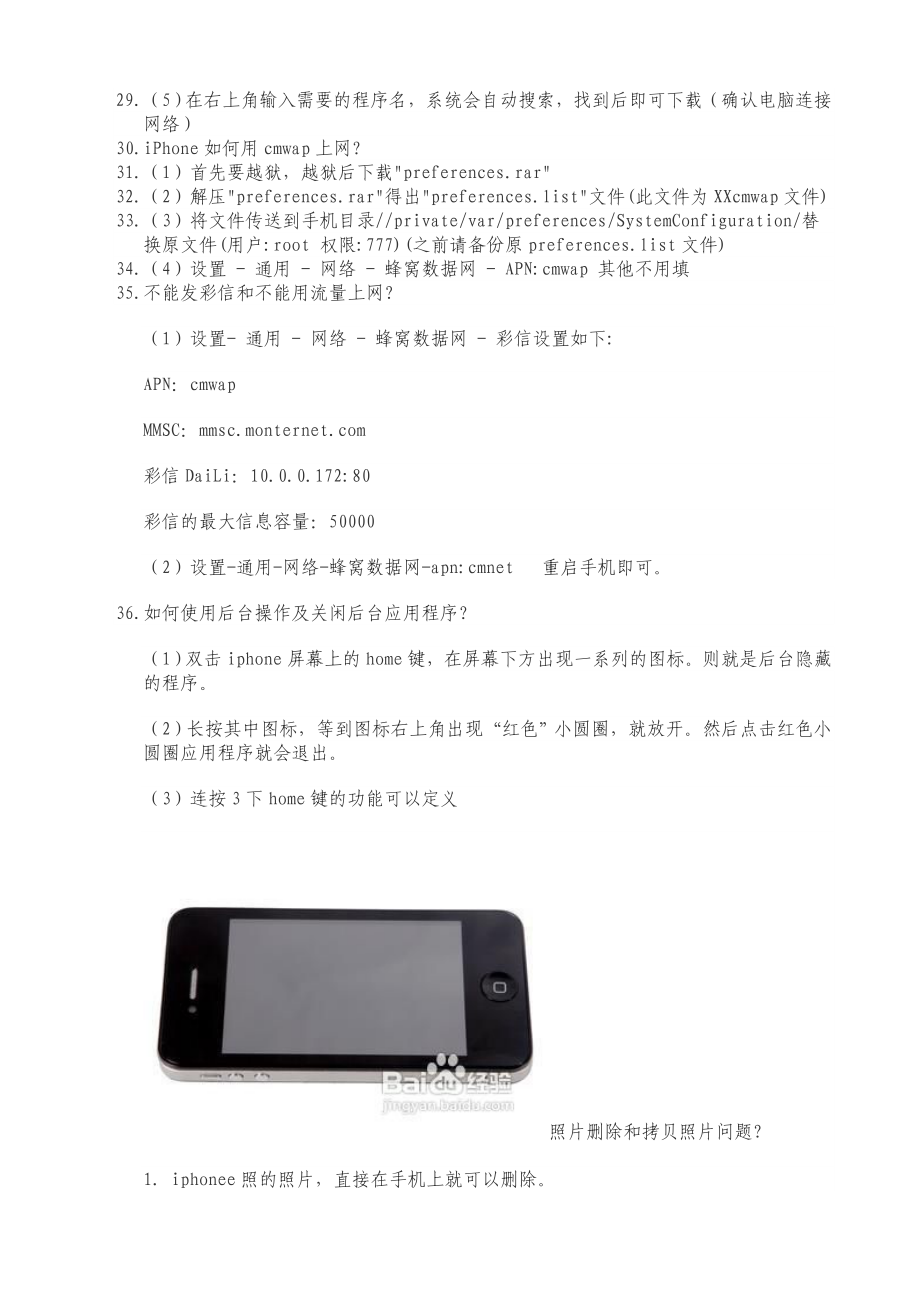 iphone4、4s、5的使用技巧.doc_第3页