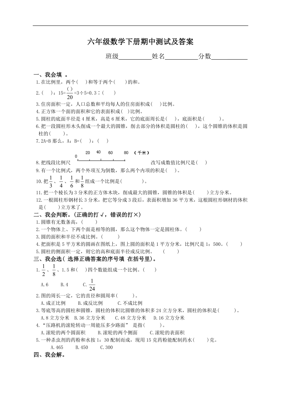 河北省廊坊市六级数学下册期中考试题及答案.doc_第1页