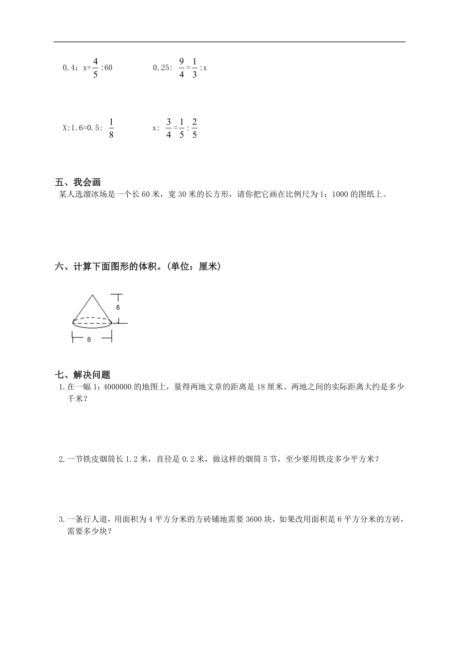 河北省廊坊市六级数学下册期中考试题及答案.doc_第2页