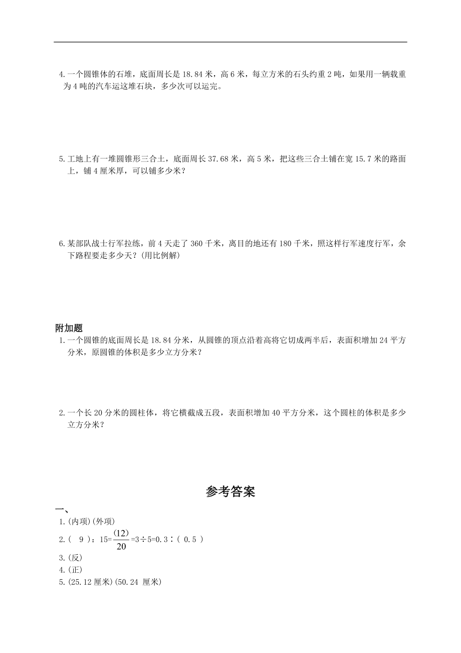 河北省廊坊市六级数学下册期中考试题及答案.doc_第3页