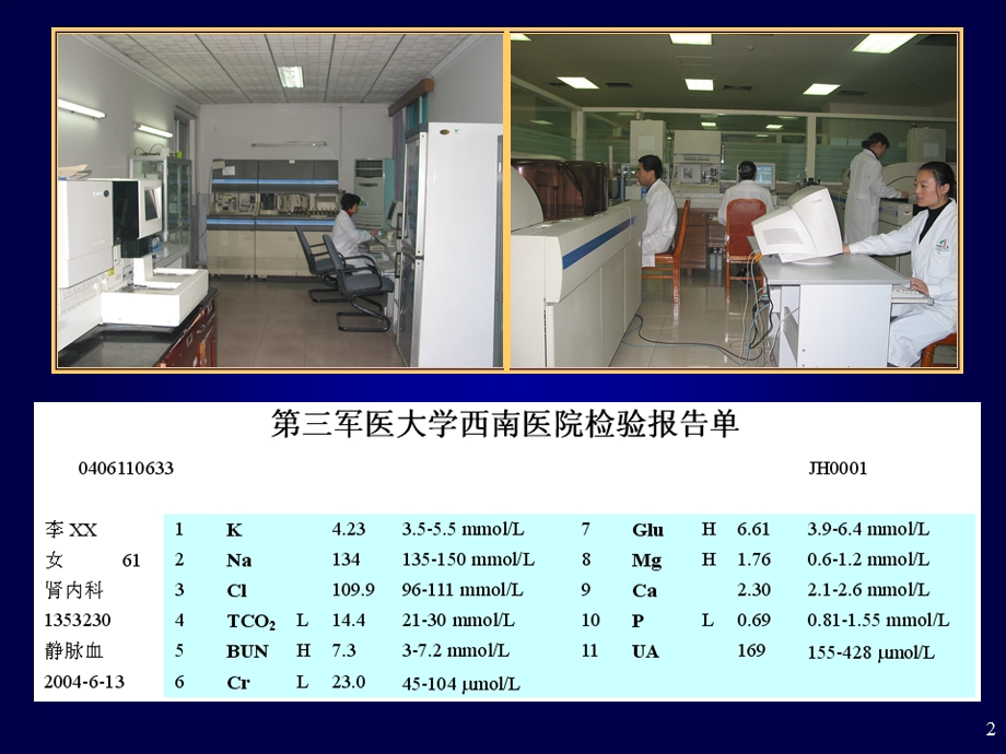 肾脏疾病的实验室检查-课件.ppt_第2页