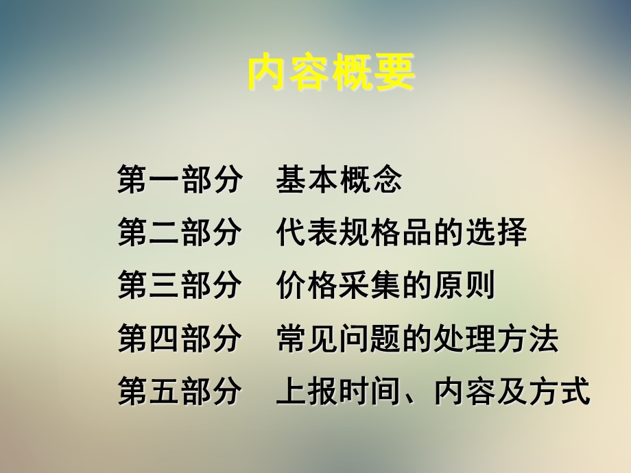 流通与消费价格调查统计课件.ppt_第2页