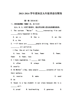 江苏省徐州市沛县九级中考打靶卷英语试题及答案.doc