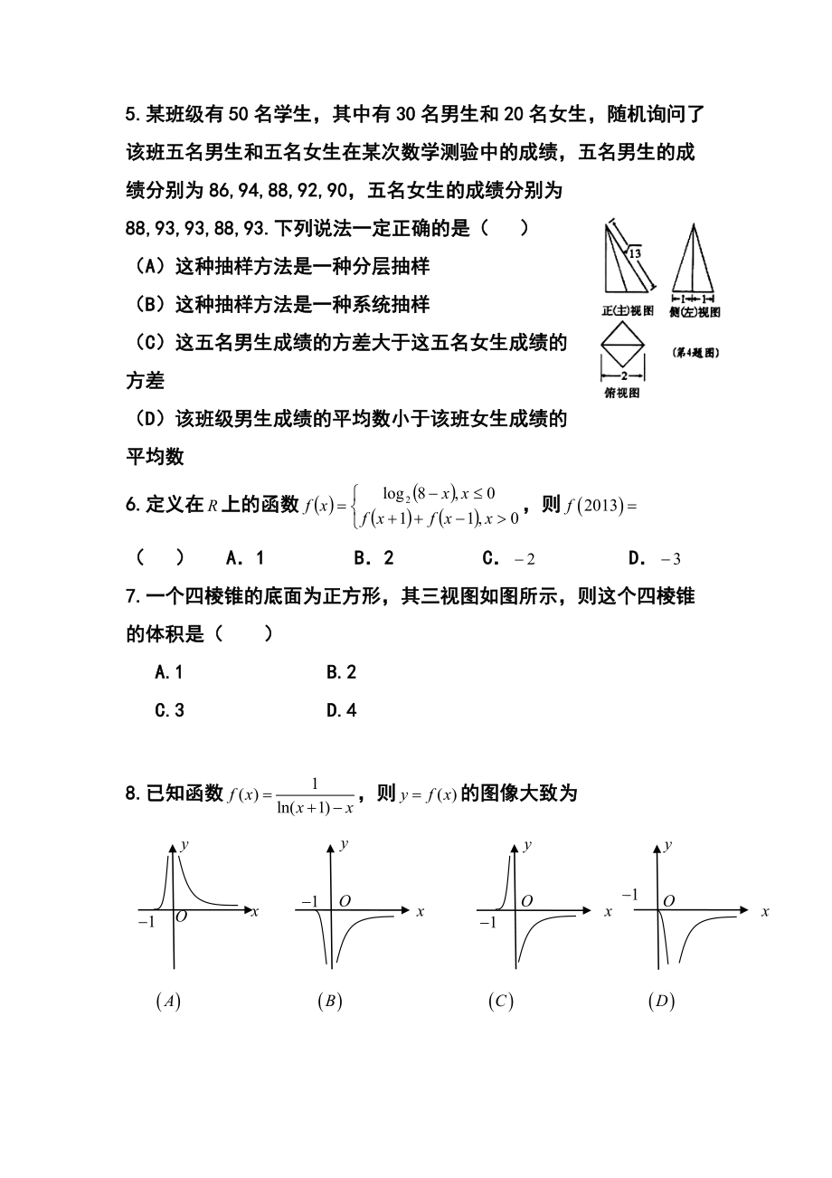 江西省南昌市教研室命制高三交流卷（十）理科数学试题及答案.doc_第2页