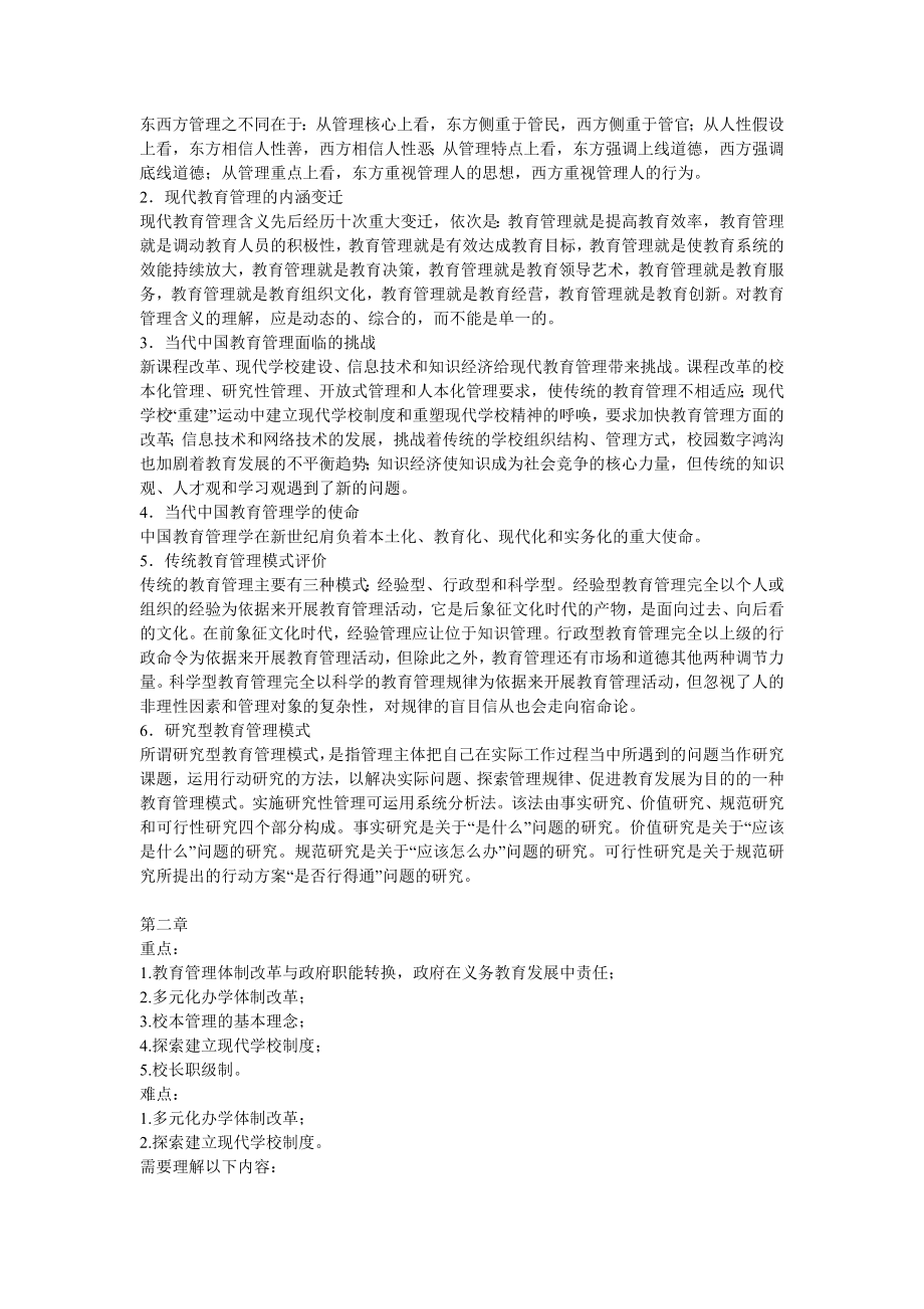 电大现代教育管理专题复习资料小抄参考.doc_第2页