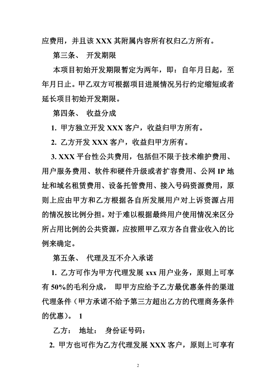 软件开发合作框架协议.doc_第2页