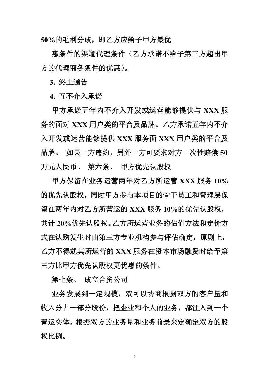 软件开发合作框架协议.doc_第3页