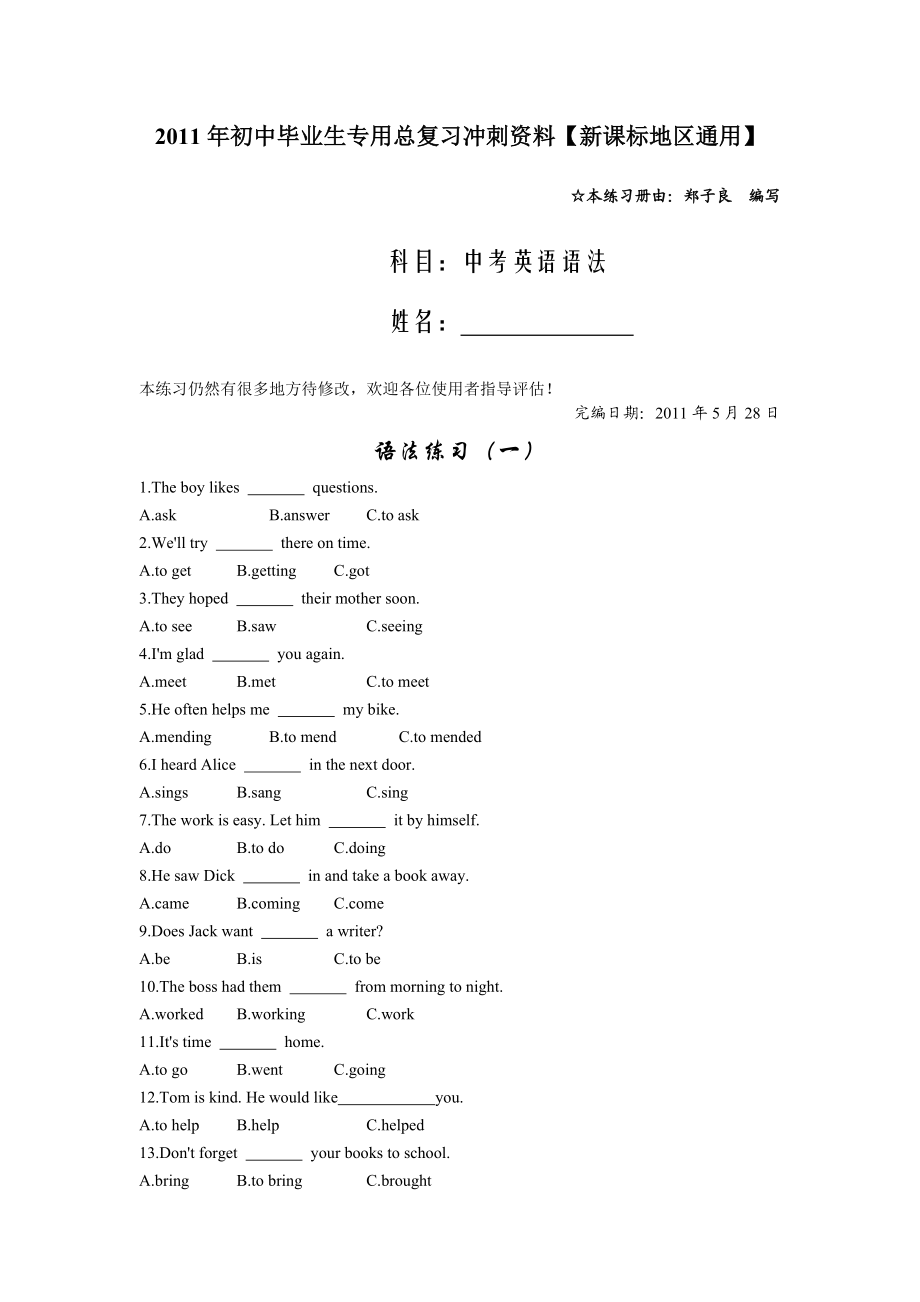 中考冲刺语法练习册【共8套,新课标地区通用】 .doc_第1页