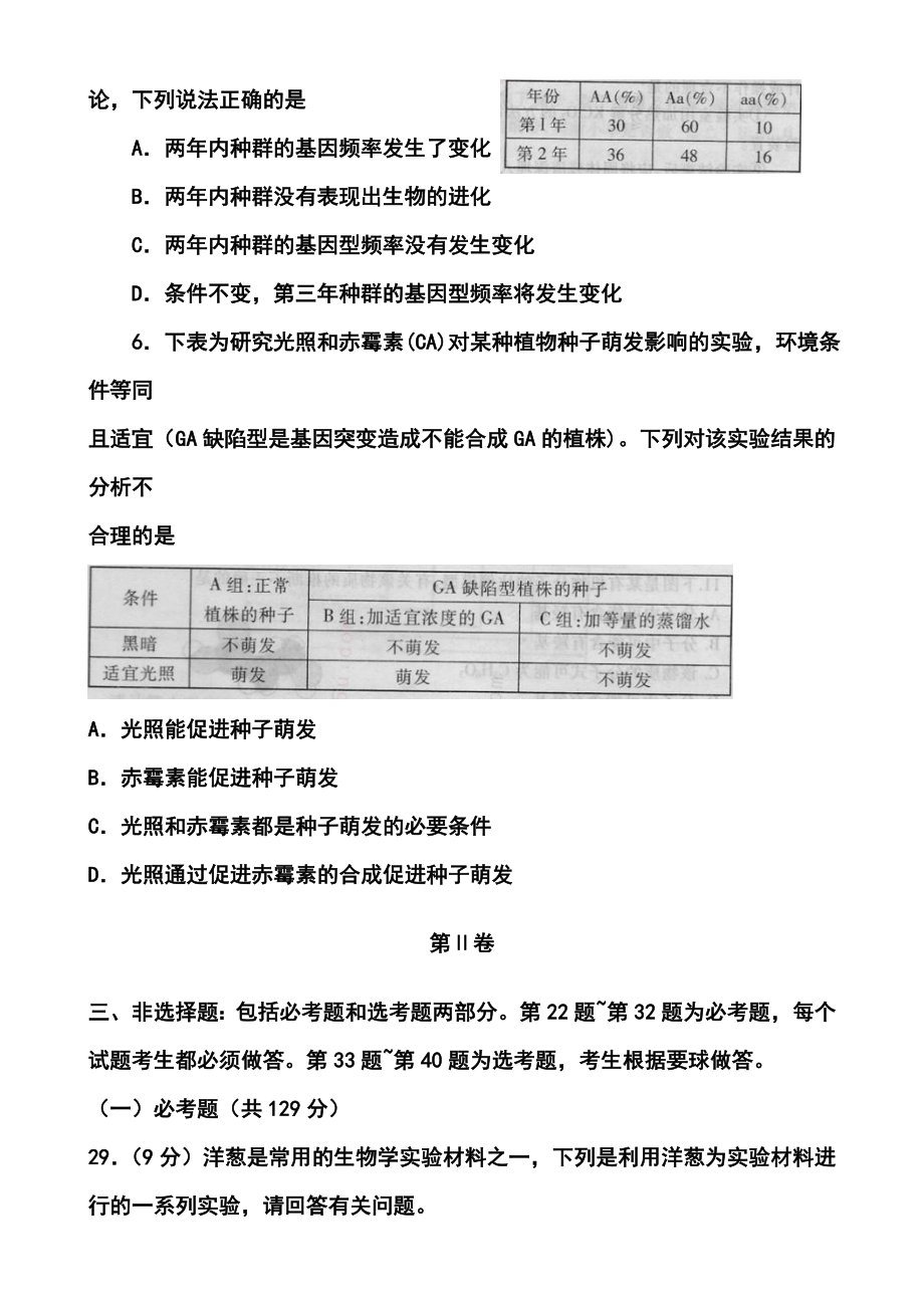 河南省濮阳市高三第二次模拟考试生物试卷及答案.doc_第3页