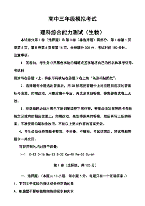 河南省濮阳市高三第二次模拟考试生物试卷及答案.doc