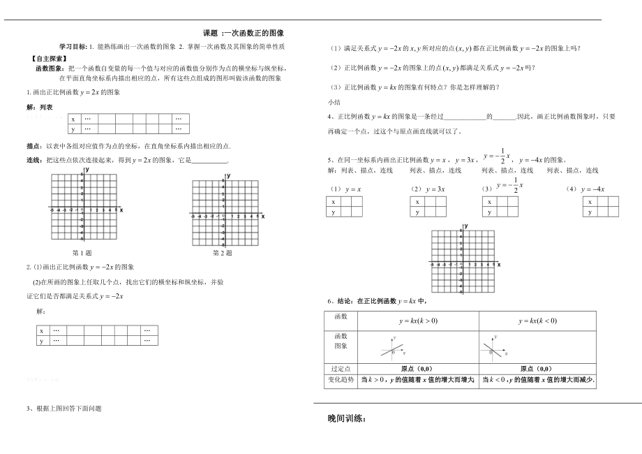 (29)4.3一次函数的图像（1）导学案.doc_第1页