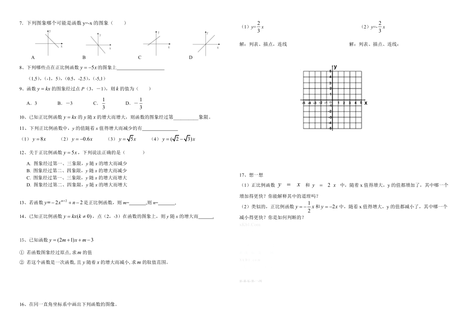 (29)4.3一次函数的图像（1）导学案.doc_第2页