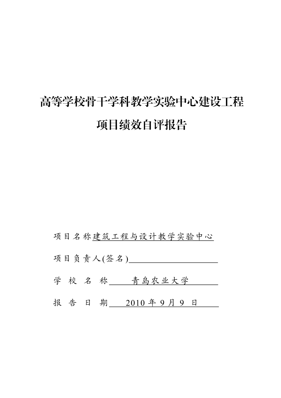 923高等学校骨干学科教学实验中心建设工程.doc_第1页