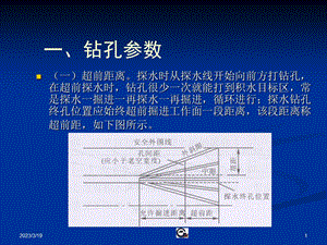 煤矿探放水钻孔布置(附图)课件.ppt